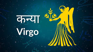 कन्या राशि: आज का राशिफल
