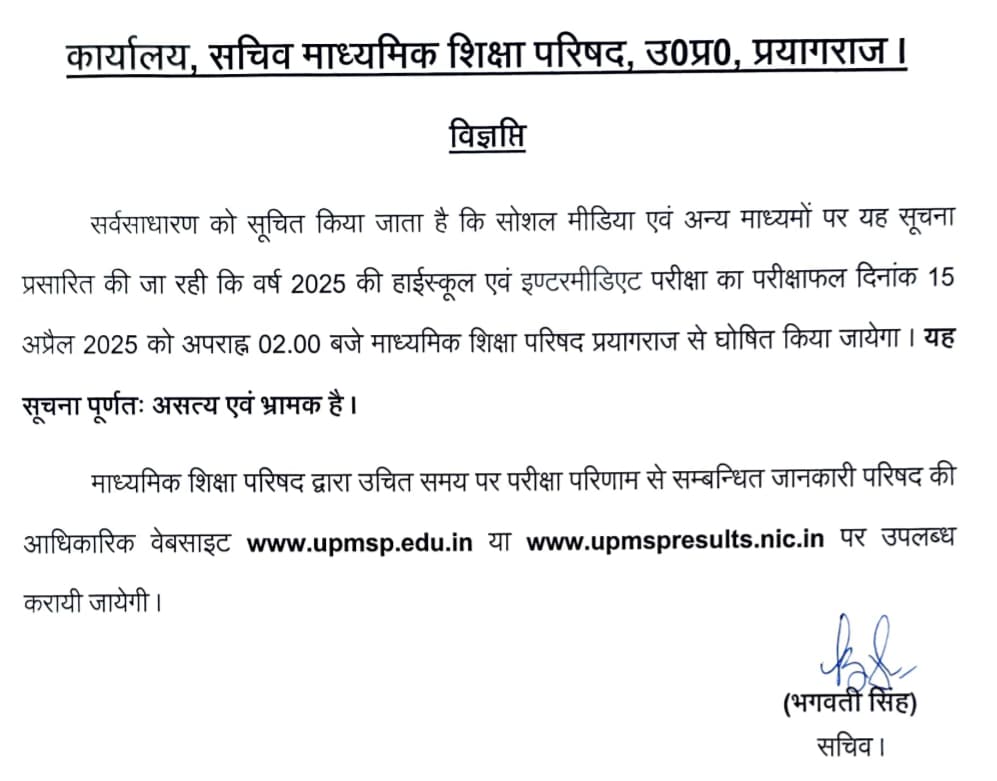 फर्जी नोटिस वायरल