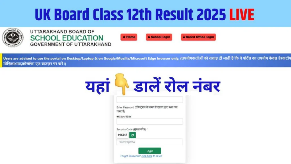 यूके बोर्ड रिजल्ट कैसे चेक करें ?