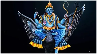 "शनि जयंती पर मिलेगा ग्रहों से राहत का वरदान, साढ़ेसाती से मुक्ति के आसान उपाय"