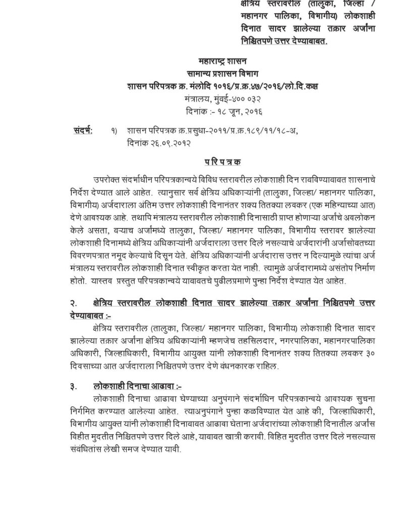 महाराष्ट्र सरकार का एक और जीआर चर्चा में