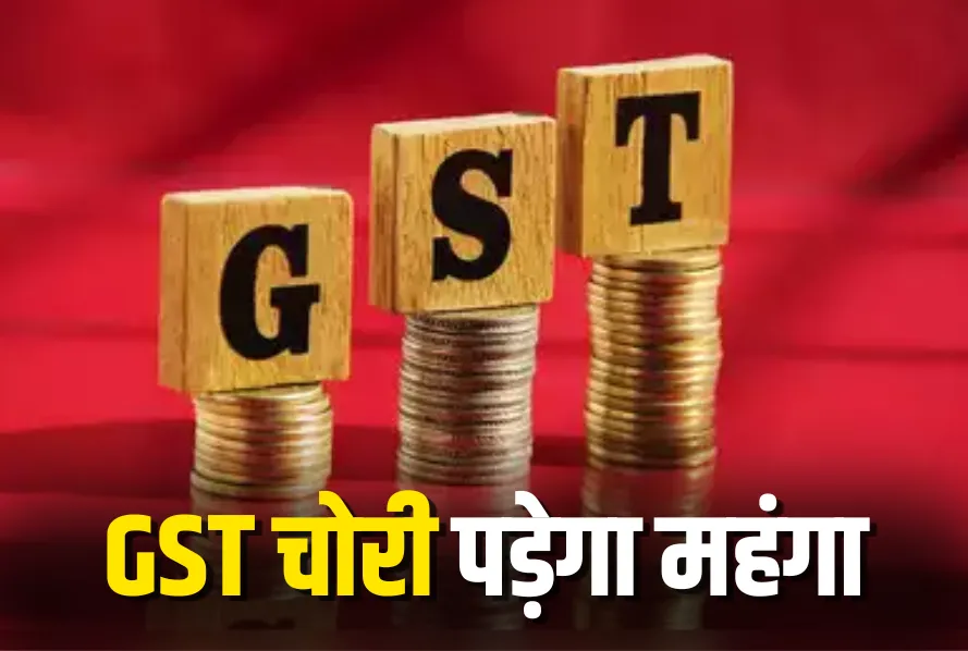 UP में फर्जीवाड़े पर लगेगा ब्रेक, GST चोरी करने वाली शेल कंपनियों पर होगी बड़ी कार्रवाई !