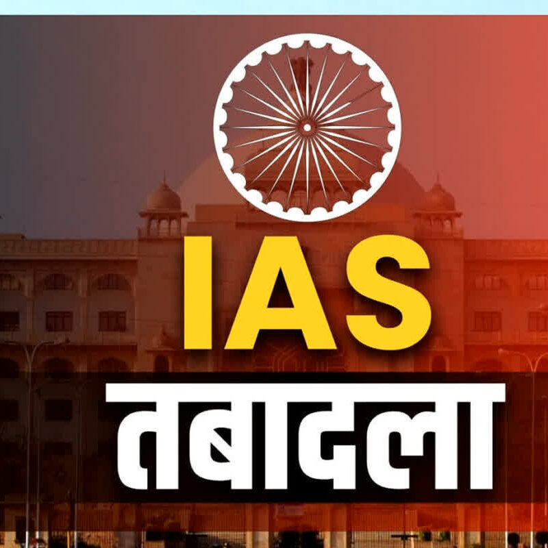 गुजरात प्रशासन में बड़ा बदलाव: 13 वरिष्ठ IAS अधिकारियों के तबादले !