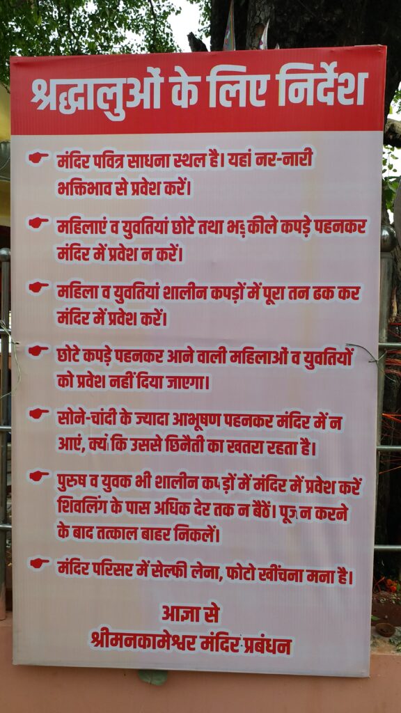 यूपी के श्री मनकामेश्वर मंदिर में लागू होगा ड्रेस!
