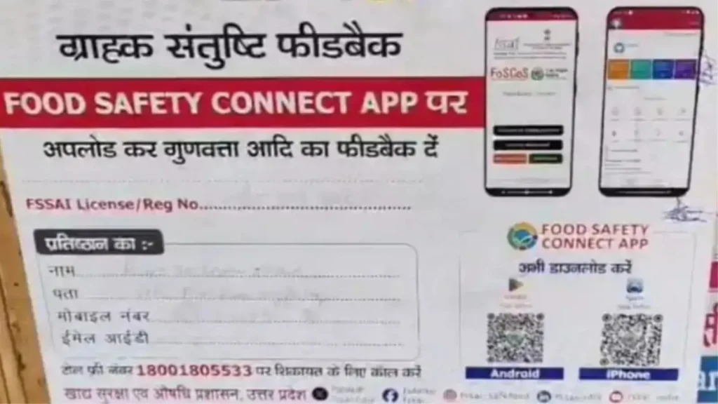 क्या है यह 'फूड सेफ्टी ऐप' और QR कोड की व्यवस्था?