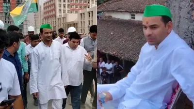 तेज प्रताप यादव का सियासी दांव: बदला पार्टी का झंडा, नई सीट से चुनाव लड़ने के दिए संकेत ! 