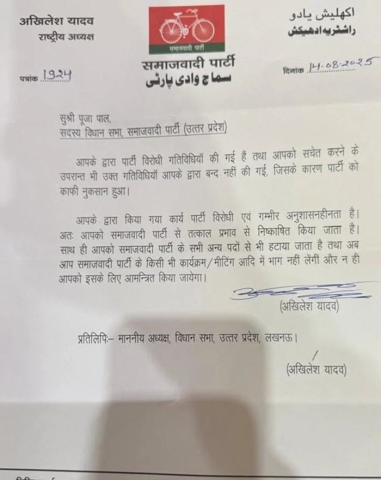 सपा से निष्कासन और नाराज़गी