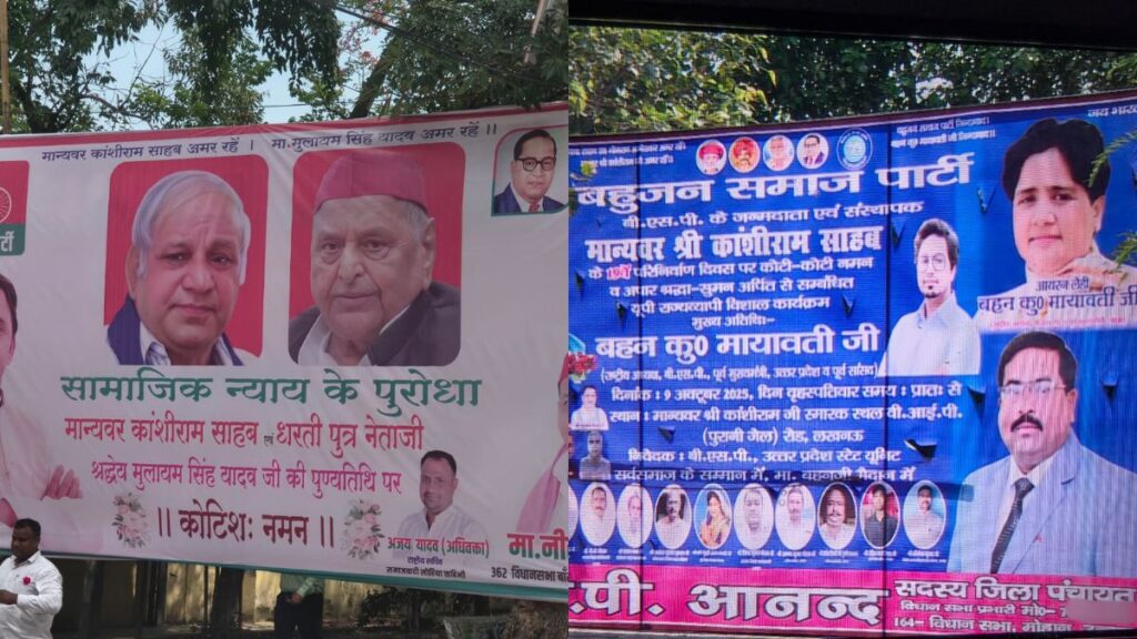 सपा-बसपा का बड़ा आयोजन: कांशीराम पुण्यतिथि पर रैली और प्रोग्राम !