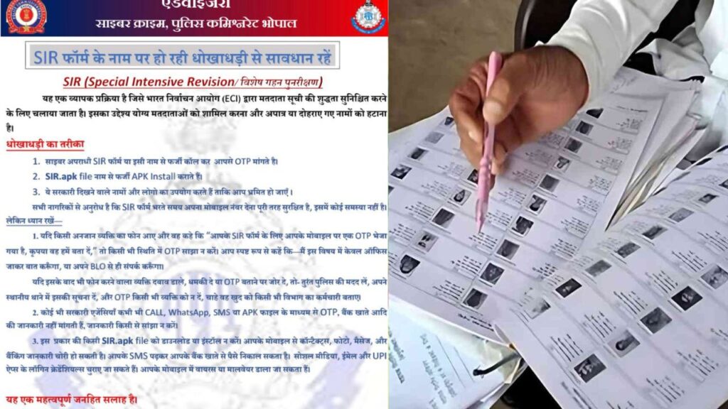 भोपाल साइबर क्राइम की चेतावनी