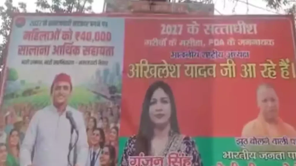 BJP मंथन के बीच सपा का सियासी संदेश, वायरल पोस्टर ने बढ़ाई हलचल !