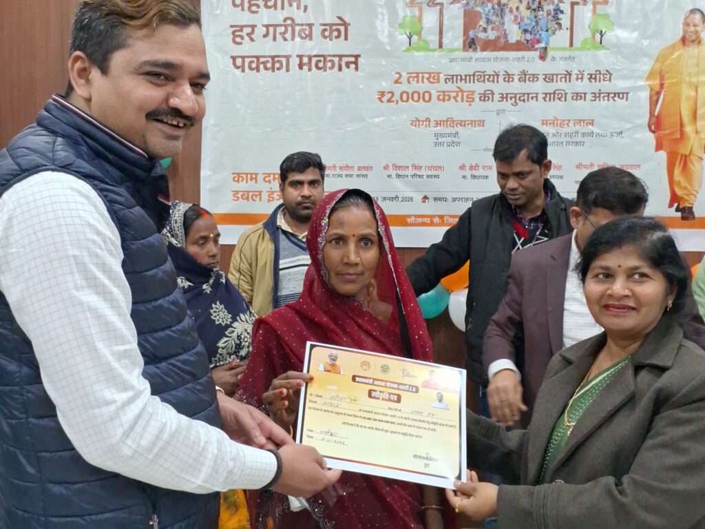 PM शहरी आवास योजना से गाजीपुर के लाभार्थियों को बड़ी राहत, खाते में आए 1 लाख, खिले चेहरे !