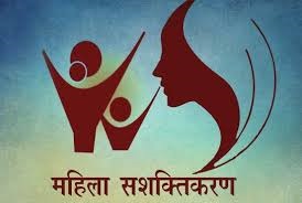 सामाजिक विकास और महिला सशक्तिकरण